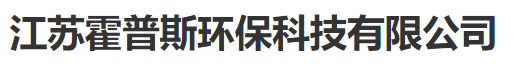 江蘇霍普斯環(huán)?？萍加邢薰?></a></div>
    <div   id=